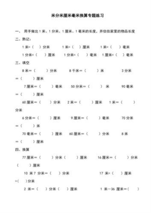 一步长多少米分米厘米