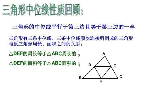 梯形交位线定理