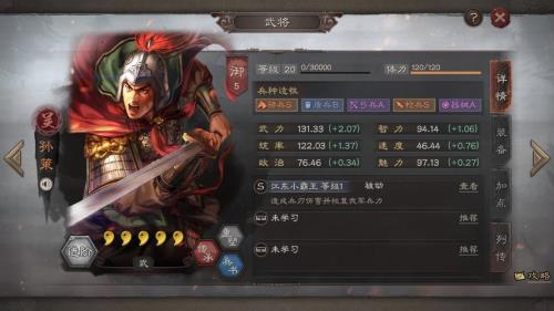 三国志巨戟士多久恢复兵力