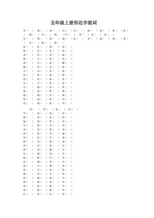 吴形近字有哪些