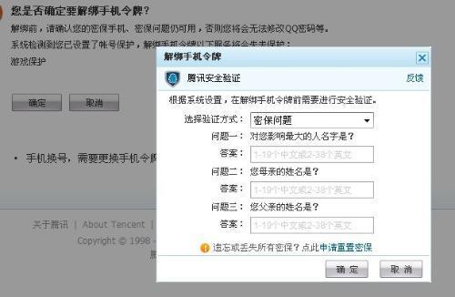 更换密保手机号是什么意思