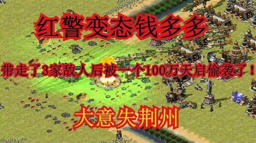 红警为什么别人建造比我快