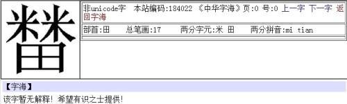 田加月组成什么字
