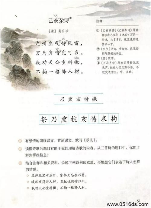五年级上册21课古诗三首诗意