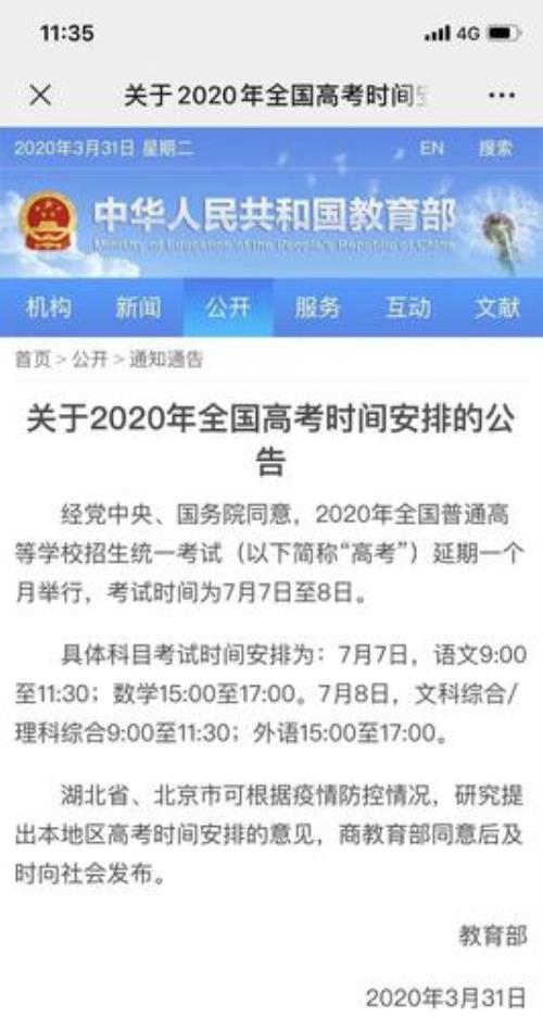 高考推迟是哪年