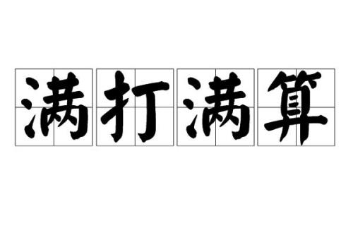 考虑到的意思