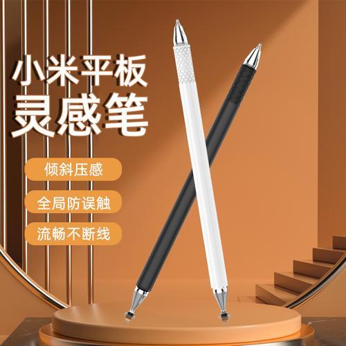 小米灵感触控笔如何充电