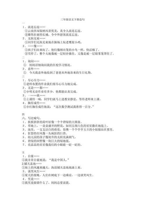 刚好造句三年级