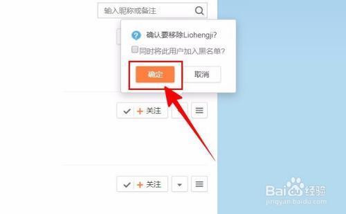 微博如何移除粉丝
