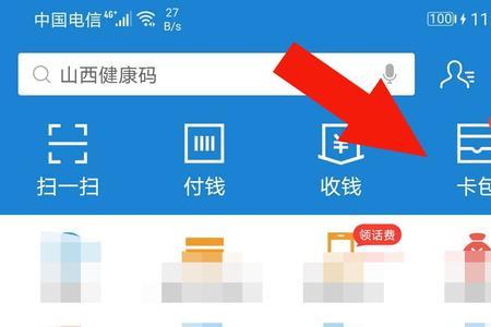 健康码上怎么编辑姓名