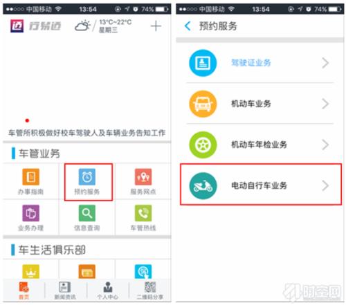电瓶车预约码怎么查询