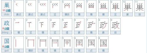 既有多少笔画
