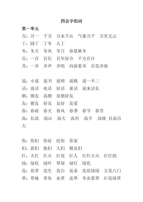 雪的组词有哪些一年级