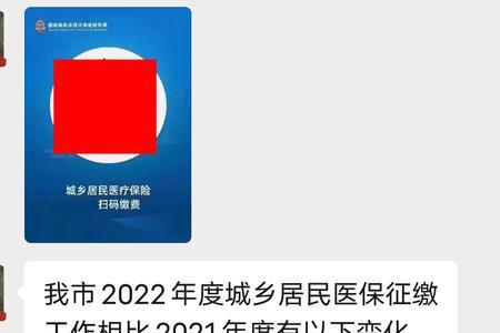 新农合缴费被退回怎么回事