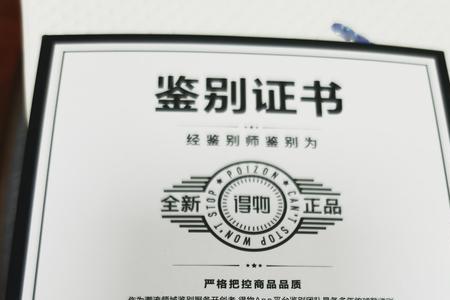 为什么得物到货没有鉴别证书