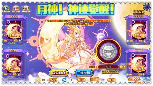口袋觉醒月神带什么符石