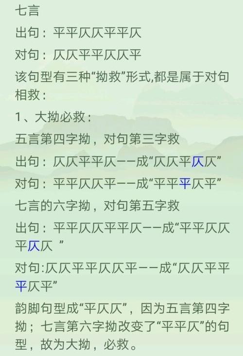 平仄口诀对照表