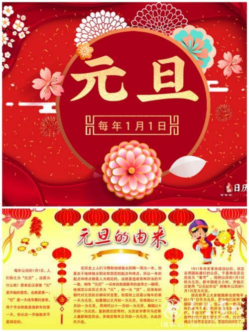 西历元旦的由来及意义