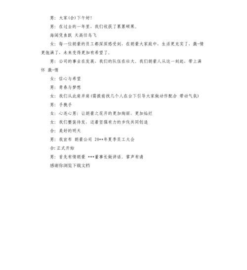 请员工吃饭开场白