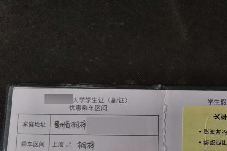 买了学生票不符合什么时候补票