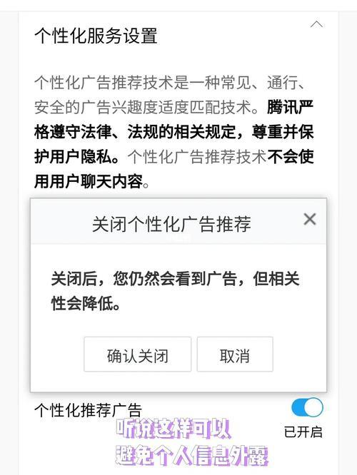 微信关闭广告有什么危害吗