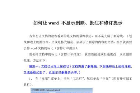 word批注有密码怎么办