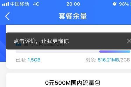 app专属定向流量怎么使用