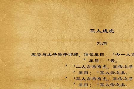 三人成虎马先行猜一生肖动物是