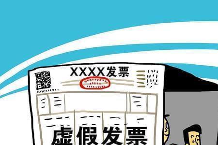 配票虚开的定义