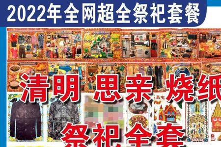 父母合葬准备几样祭品