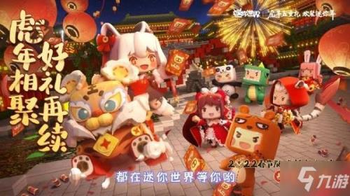 2023年迷你世界会变成过年版本