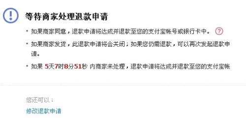 为什么淘宝店家让退款