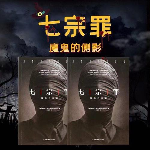 恐怖歌曲前十名十宗罪