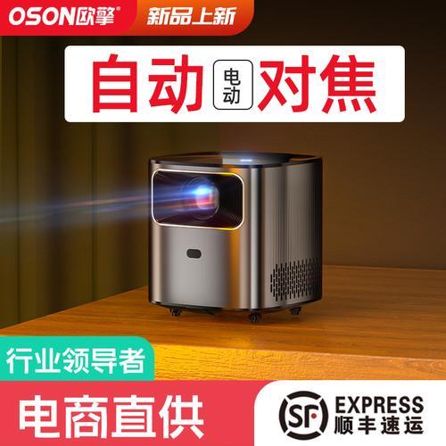 欧擎牌投影机质量怎样