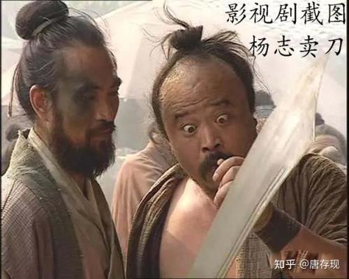 九八版水浒传杨志上吊遇到了谁