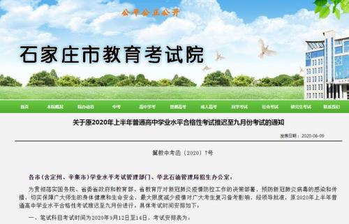 河北学业水平考试怎么缴费