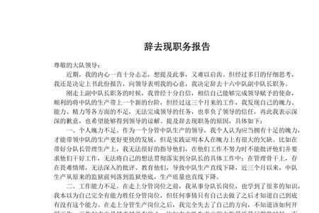 解除职务如何申请