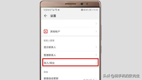 自己手机号怎么是别人华为账号