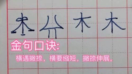 族字书写口诀