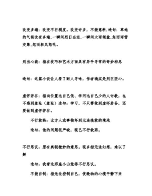 扔组四字词语组词造句