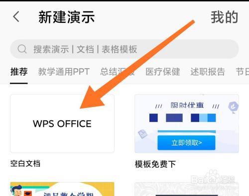 苹果14怎么在手机上做WPS合同