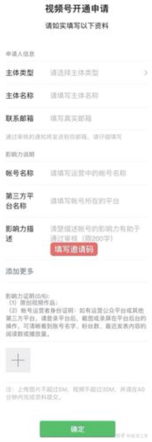 微信视频号审核需要几天