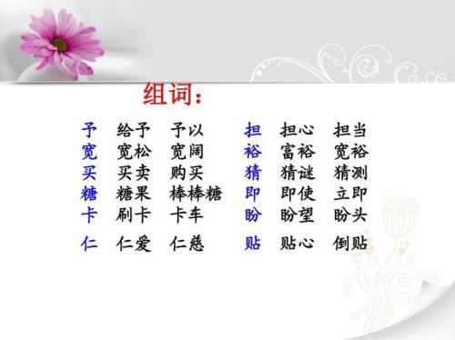 盼望的盼的组词有什么
