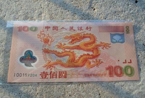 乱龙号纸币有收藏价值吗