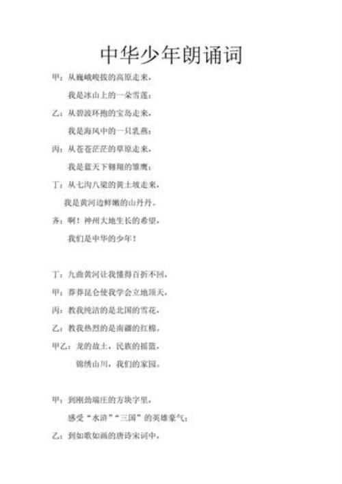 形容少年声音的词
