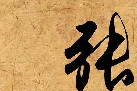 张姓的起源地是那里