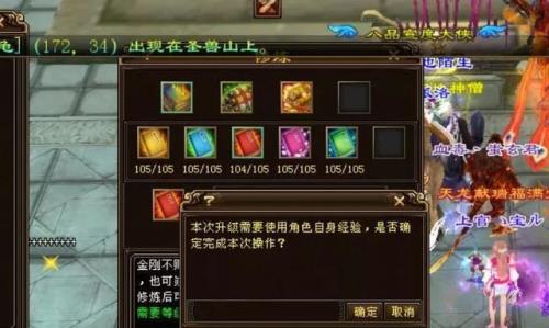 天龙八部经验怎么消耗