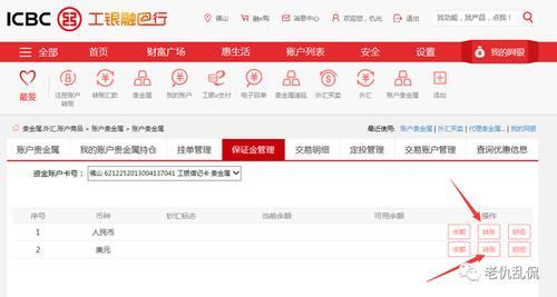 工行手机银行上怎么查外汇余额