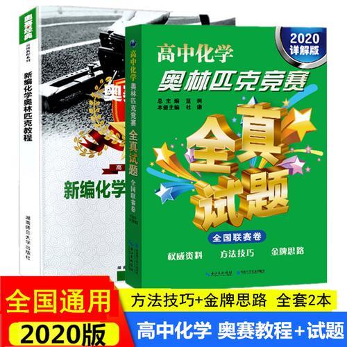 化学奥林匹克竞赛怎么学