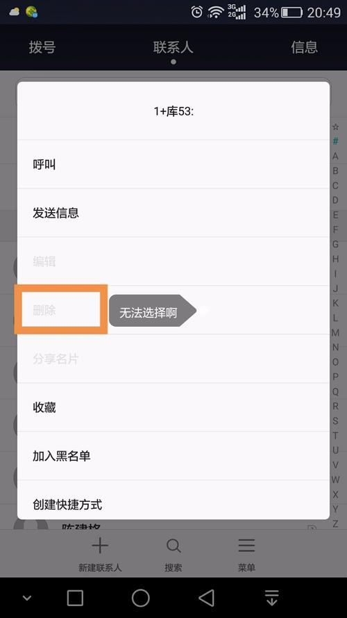 华为手机通讯录如何开启提示